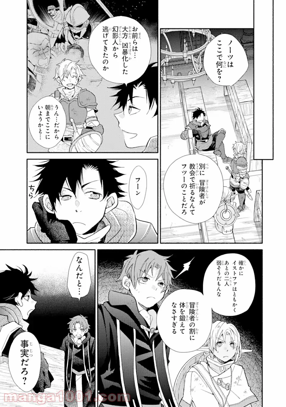金貨1枚で変わる冒険者生活 第21.1話 - Trang 5