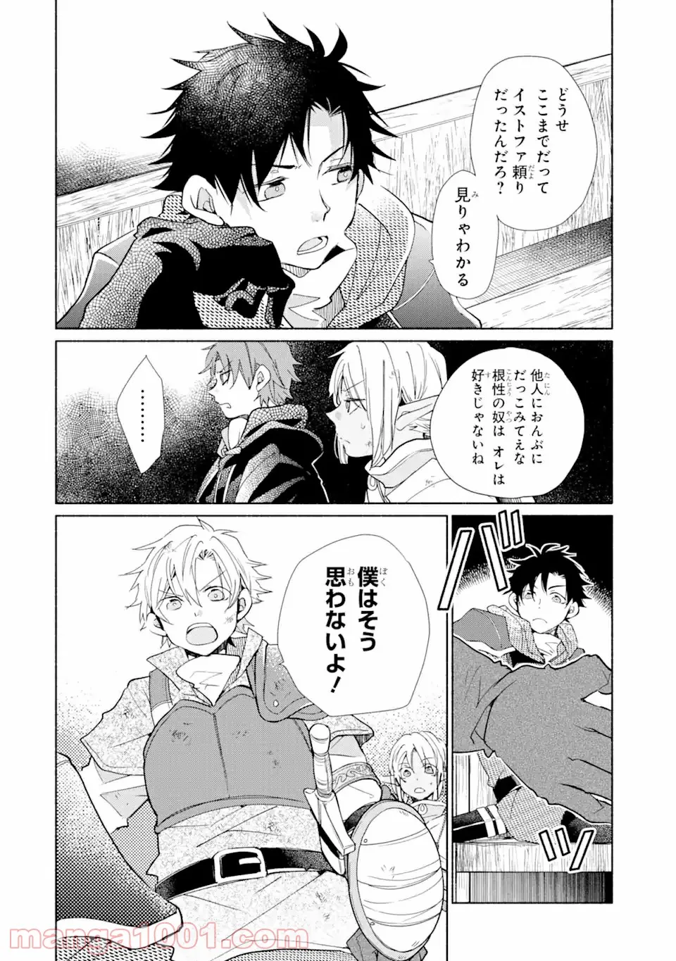金貨1枚で変わる冒険者生活 第21.1話 - Trang 6