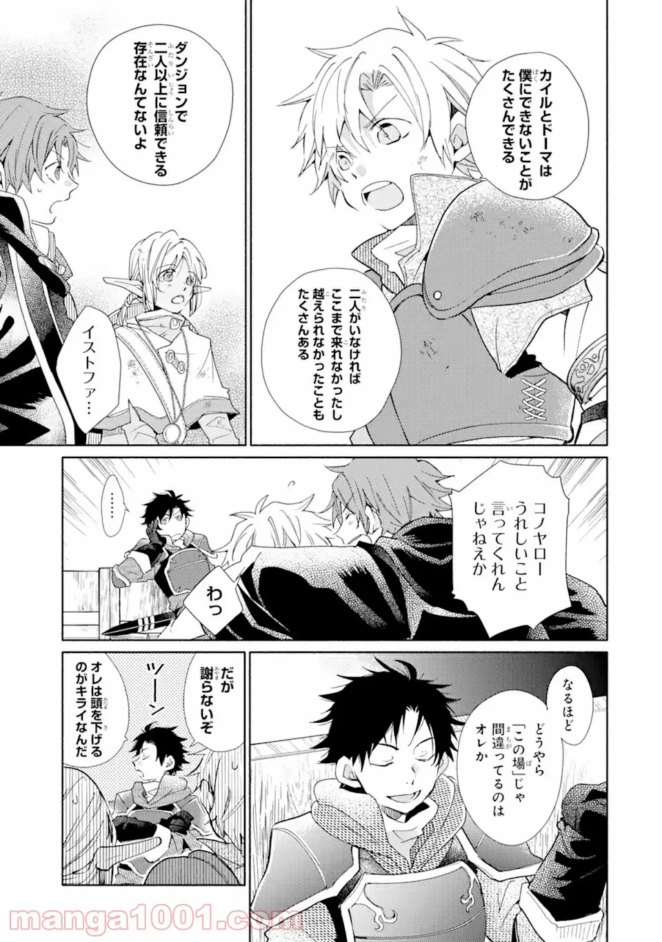 金貨1枚で変わる冒険者生活 第21.1話 - Trang 7