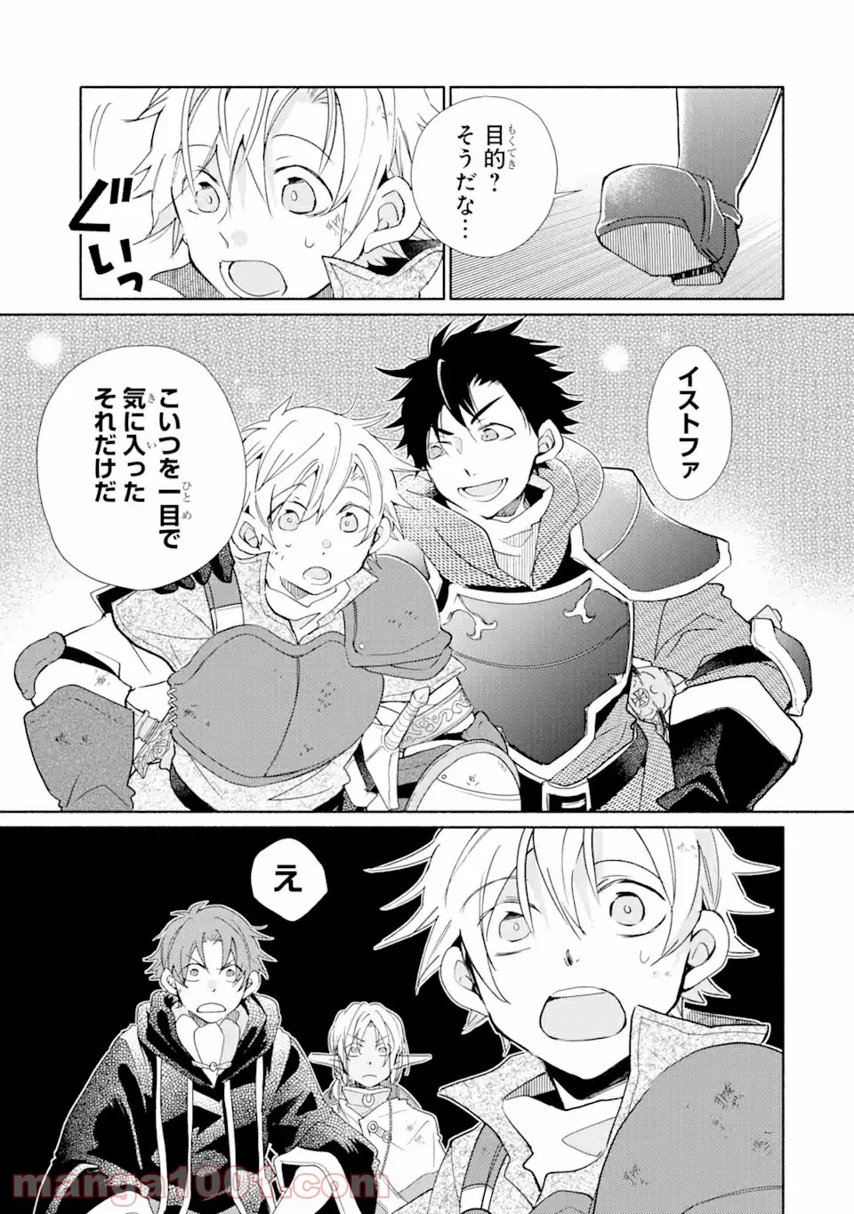 金貨1枚で変わる冒険者生活 第21.1話 - Trang 9