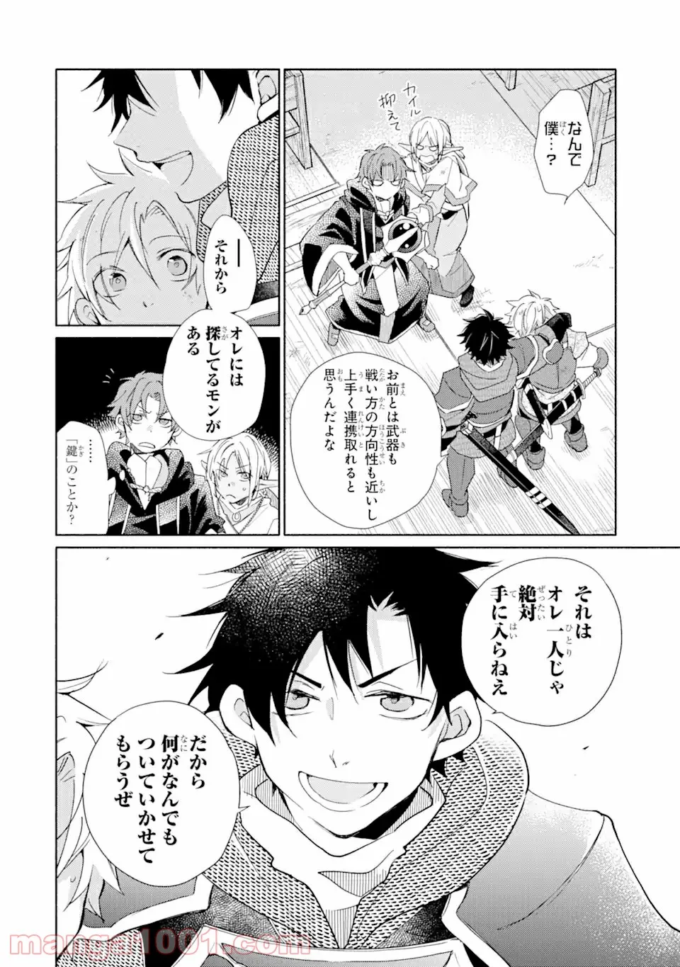 金貨1枚で変わる冒険者生活 第21.1話 - Trang 10