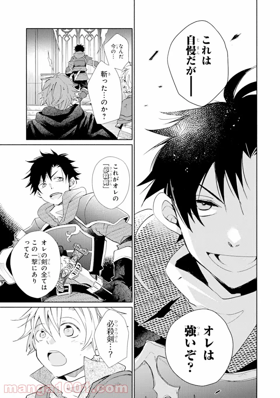 金貨1枚で変わる冒険者生活 第21.2話 - Trang 1
