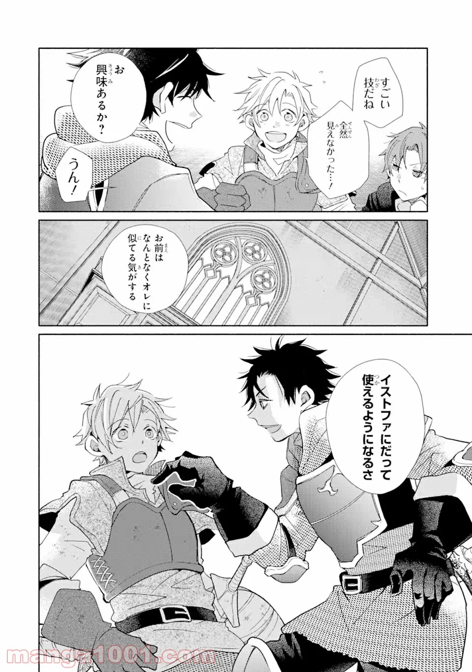 金貨1枚で変わる冒険者生活 第21.2話 - Trang 2