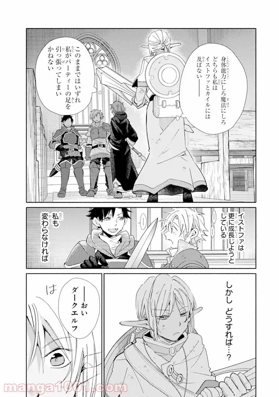 金貨1枚で変わる冒険者生活 第21.2話 - Trang 11