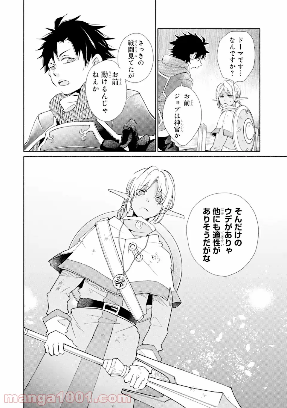金貨1枚で変わる冒険者生活 第21.2話 - Trang 12