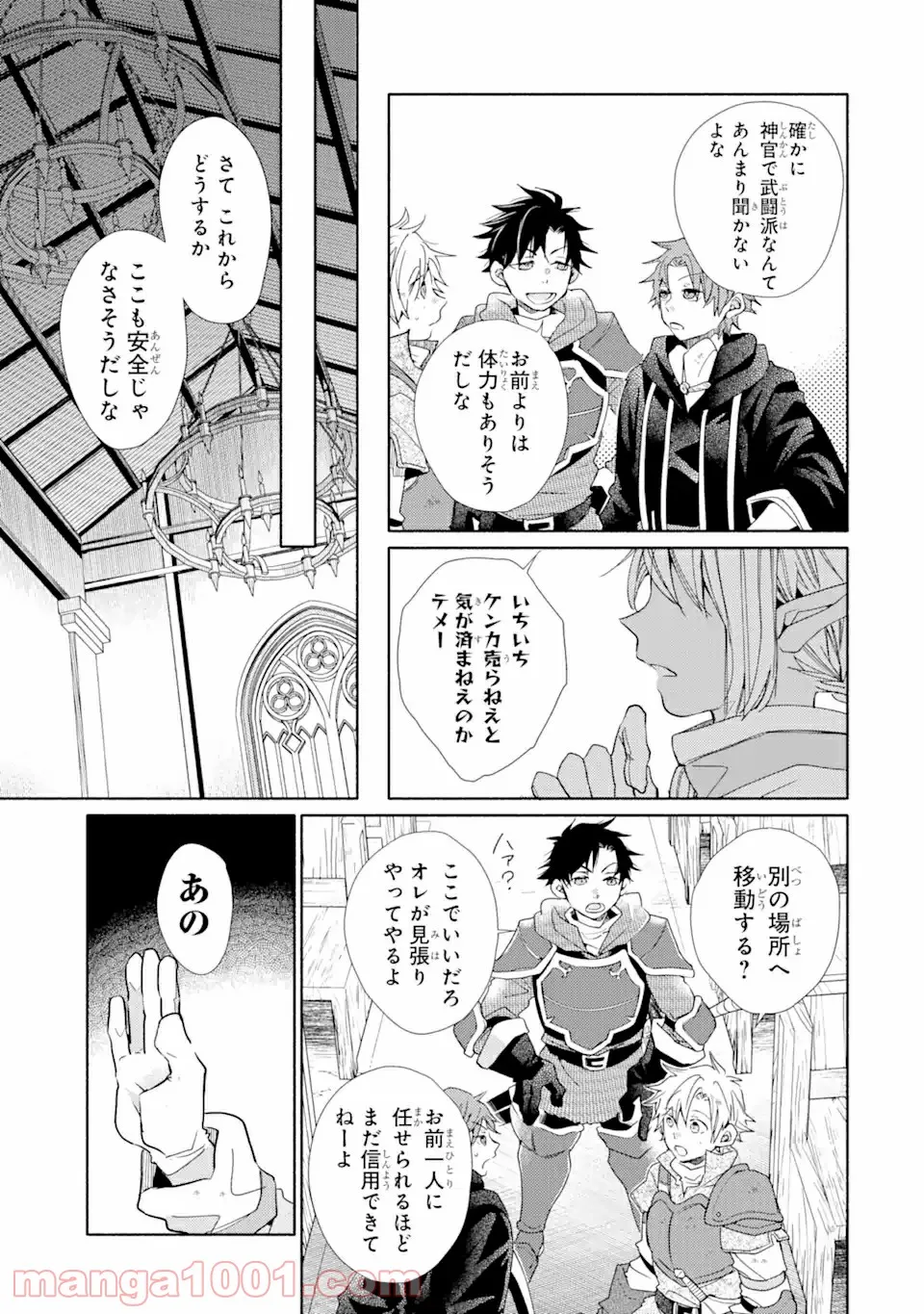 金貨1枚で変わる冒険者生活 第21.2話 - Trang 13