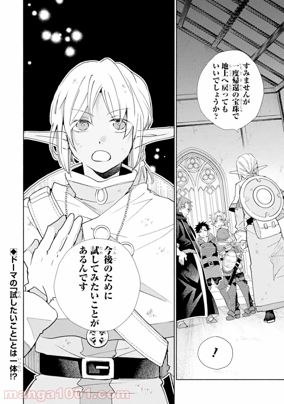 金貨1枚で変わる冒険者生活 第21.2話 - Trang 14