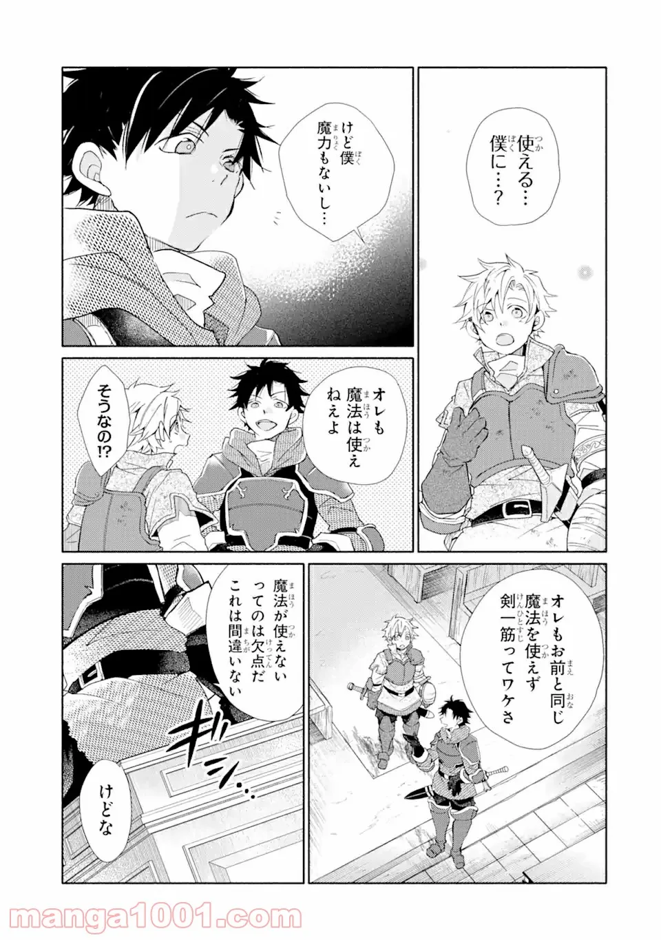 金貨1枚で変わる冒険者生活 第21.2話 - Trang 3