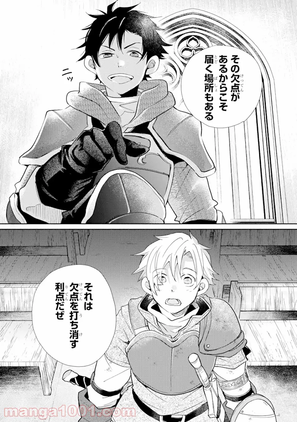 金貨1枚で変わる冒険者生活 第21.2話 - Trang 4