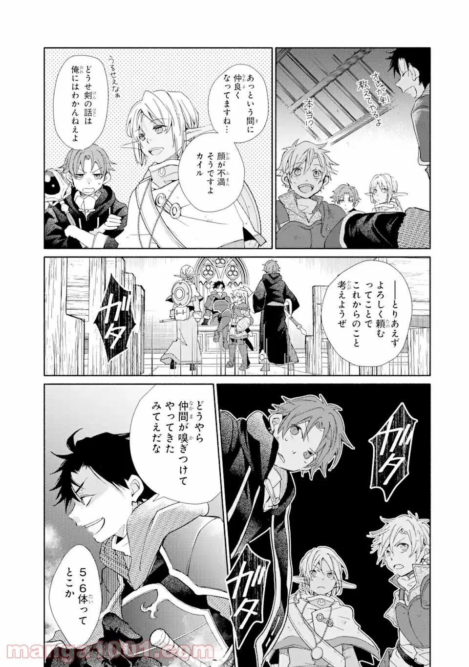 金貨1枚で変わる冒険者生活 第21.2話 - Trang 5