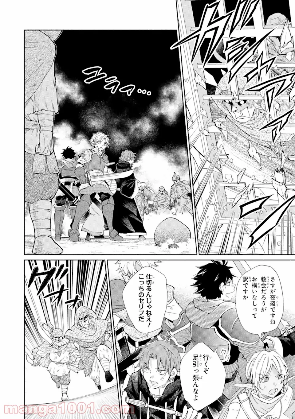 金貨1枚で変わる冒険者生活 第21.2話 - Trang 6
