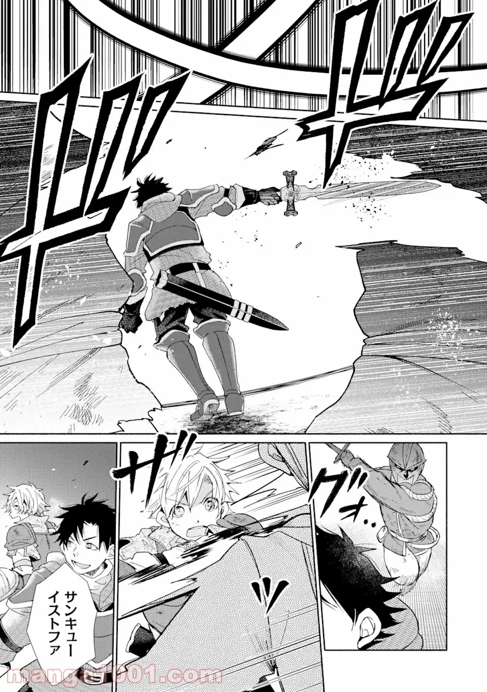 金貨1枚で変わる冒険者生活 第21.2話 - Trang 7