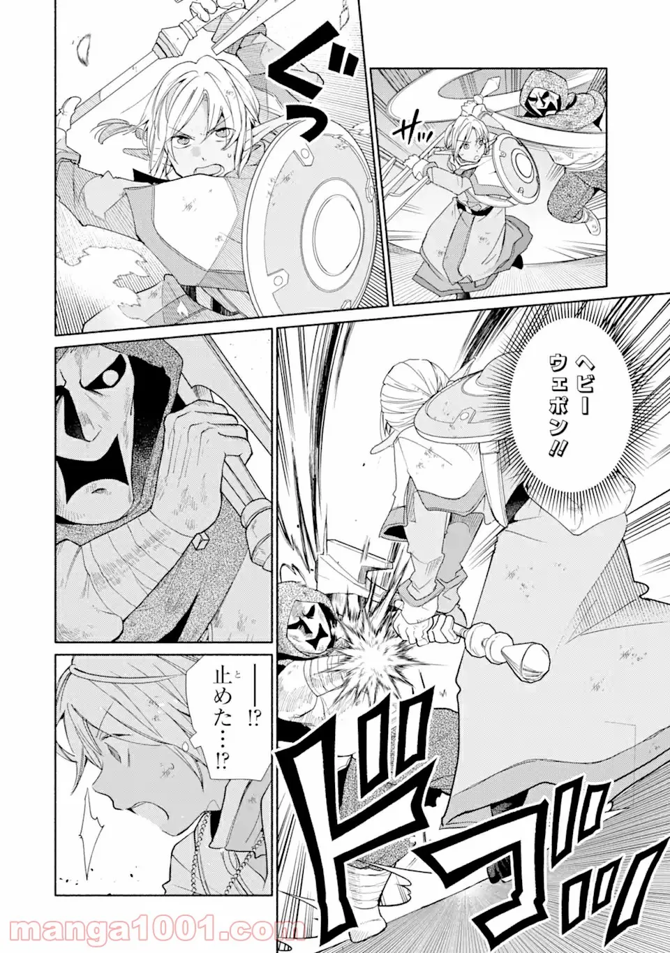 金貨1枚で変わる冒険者生活 第21.2話 - Trang 8
