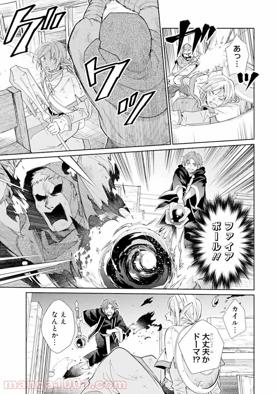 金貨1枚で変わる冒険者生活 第21.2話 - Trang 9