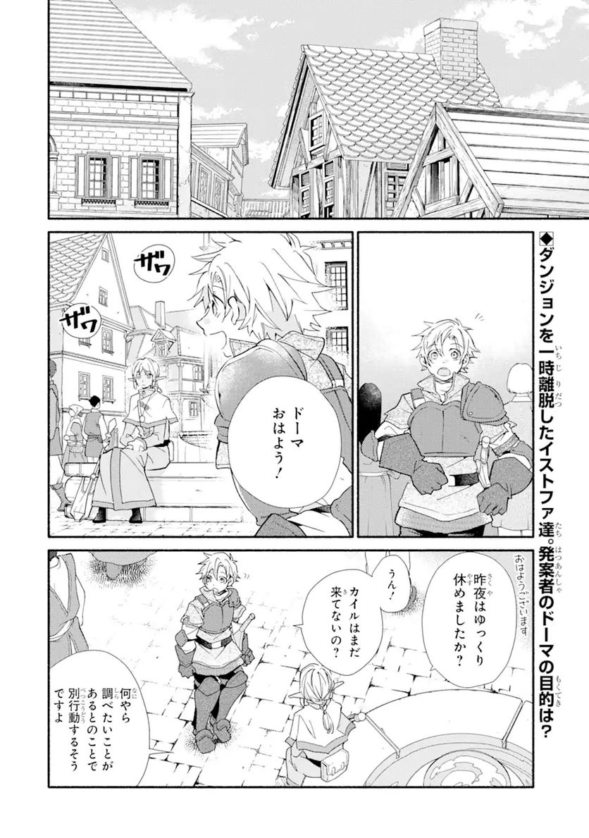 金貨1枚で変わる冒険者生活 第22.1話 - Trang 2