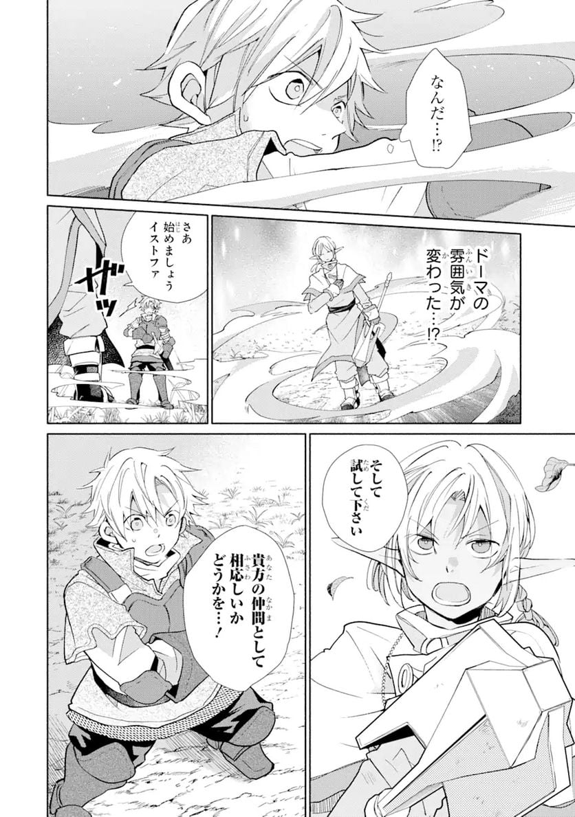 金貨1枚で変わる冒険者生活 第22.1話 - Trang 12