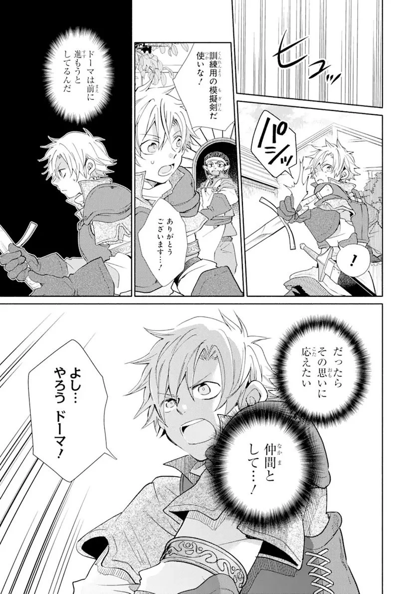 金貨1枚で変わる冒険者生活 第22.1話 - Trang 13