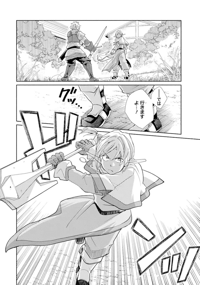 金貨1枚で変わる冒険者生活 第22.1話 - Trang 14