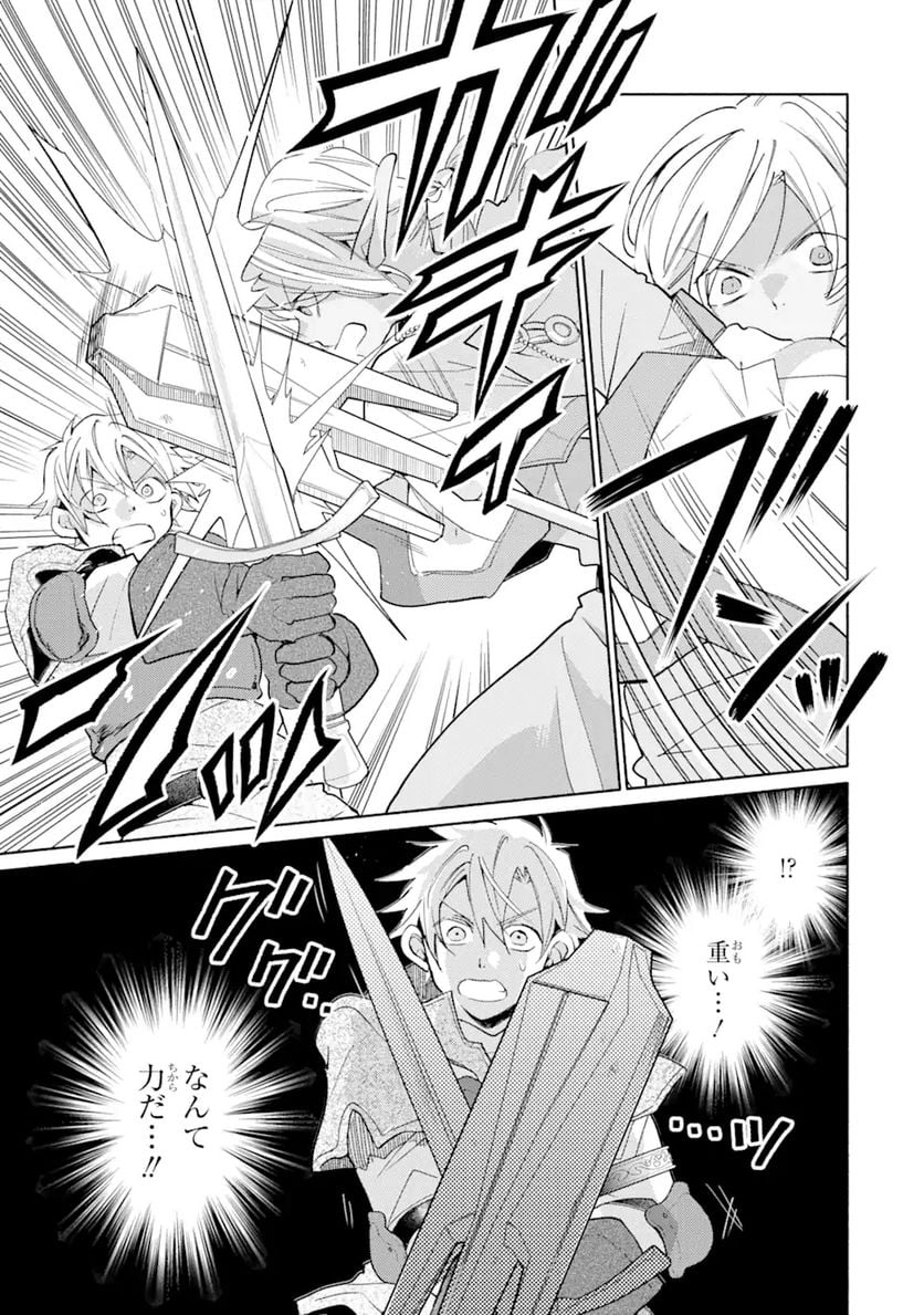 金貨1枚で変わる冒険者生活 第22.1話 - Trang 15
