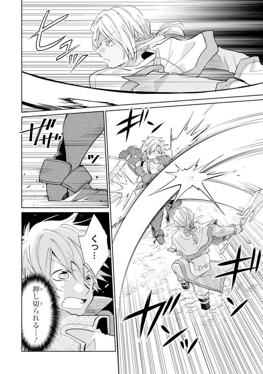 金貨1枚で変わる冒険者生活 第22.1話 - Trang 16