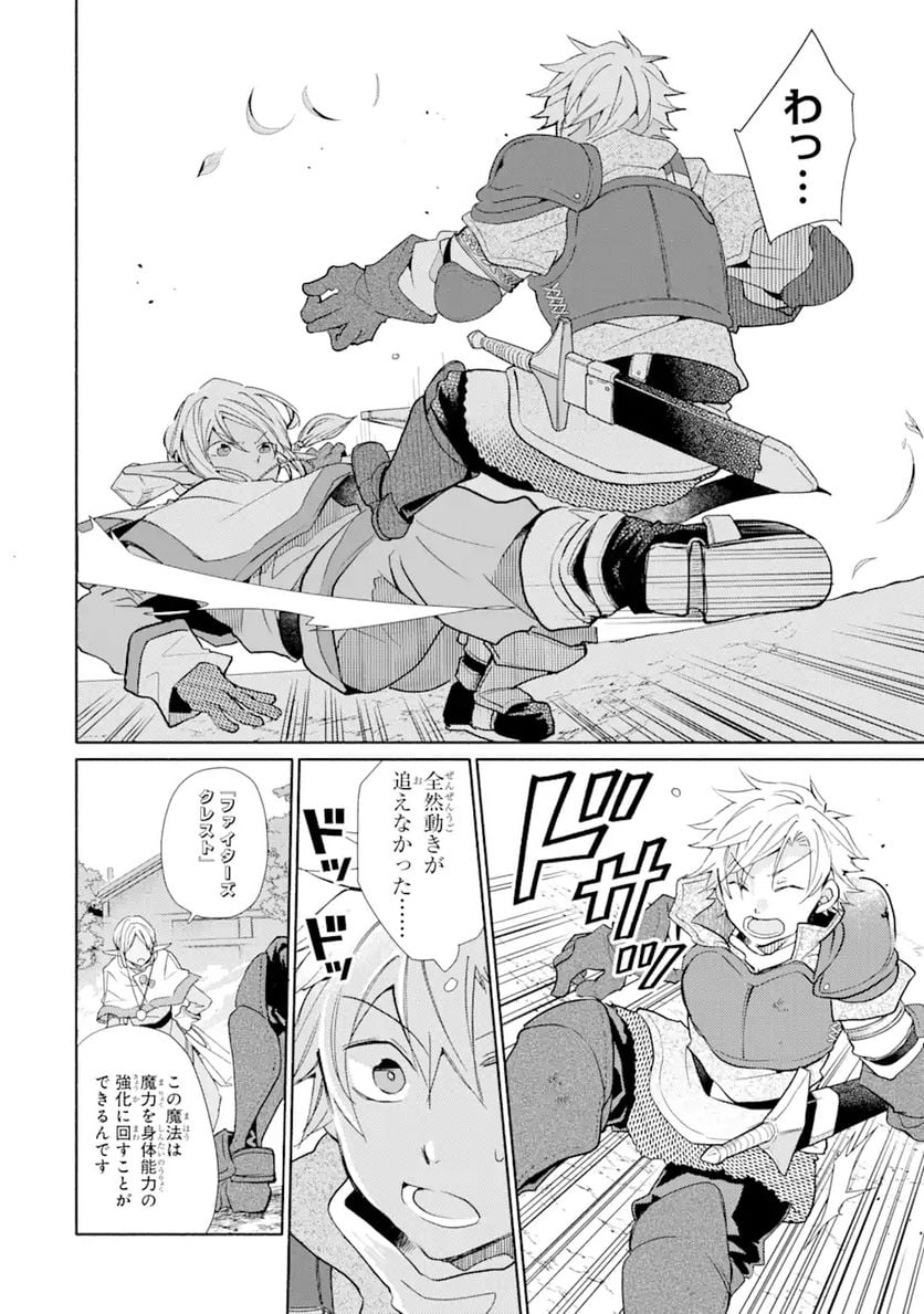 金貨1枚で変わる冒険者生活 第22.1話 - Trang 18