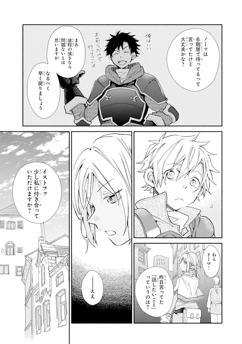 金貨1枚で変わる冒険者生活 第22.1話 - Trang 3
