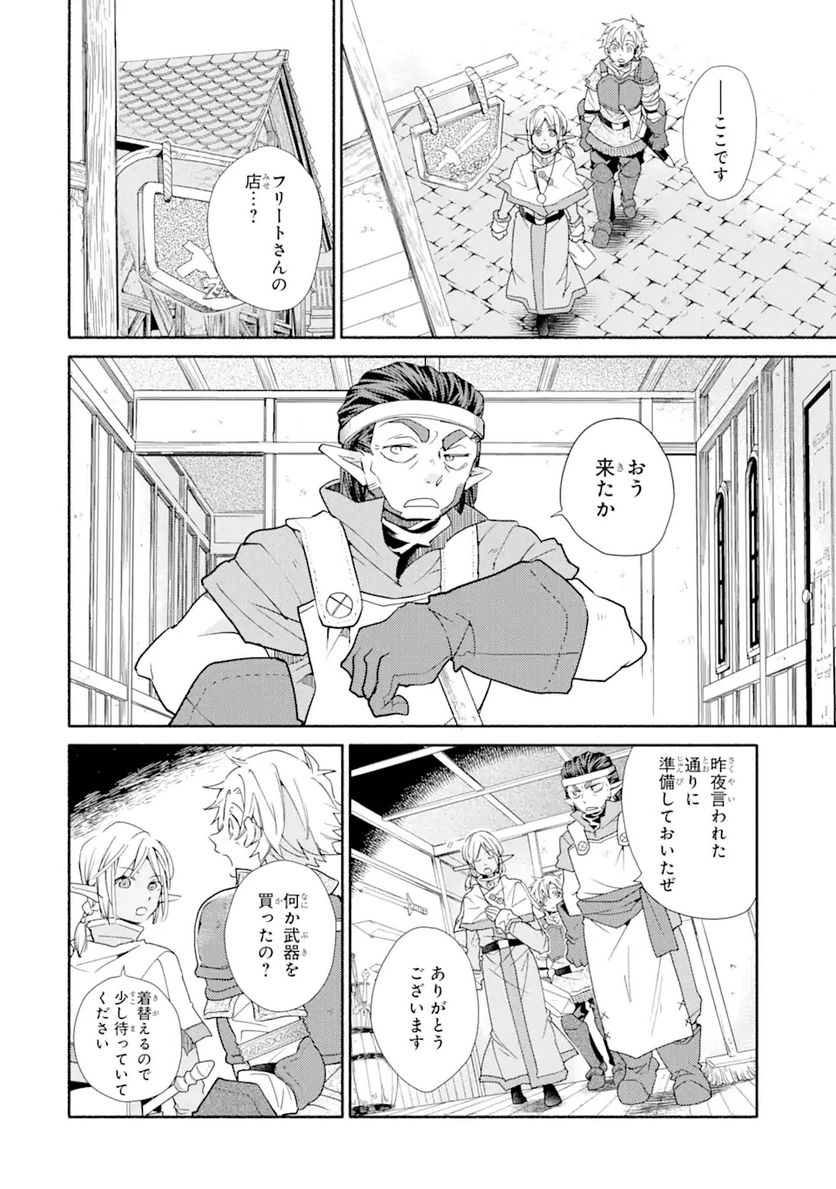 金貨1枚で変わる冒険者生活 第22.1話 - Trang 4