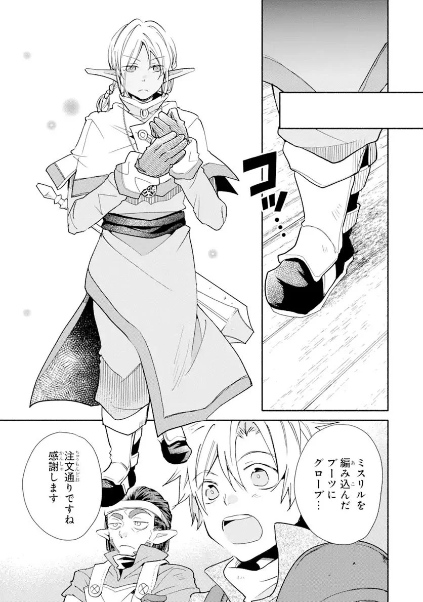 金貨1枚で変わる冒険者生活 第22.1話 - Trang 5