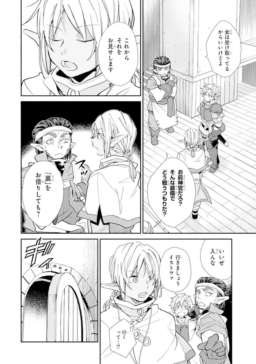 金貨1枚で変わる冒険者生活 第22.1話 - Trang 6