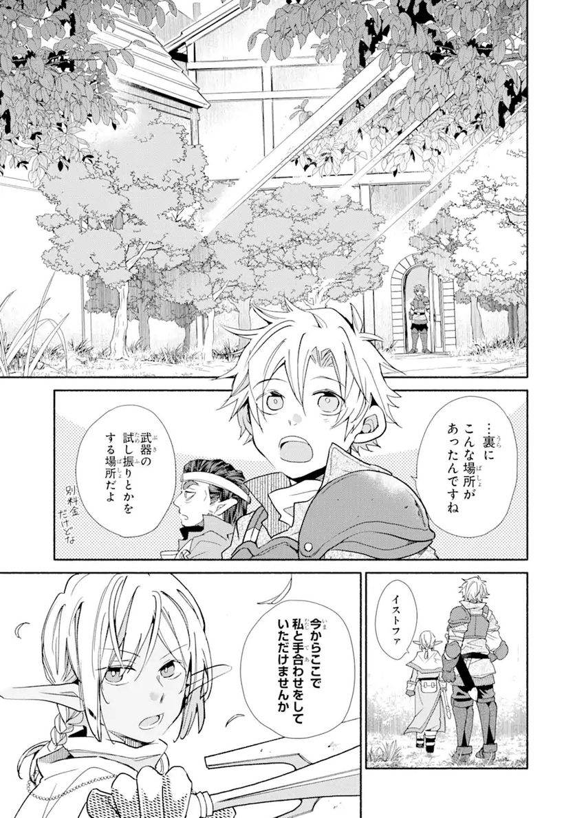 金貨1枚で変わる冒険者生活 第22.1話 - Trang 7
