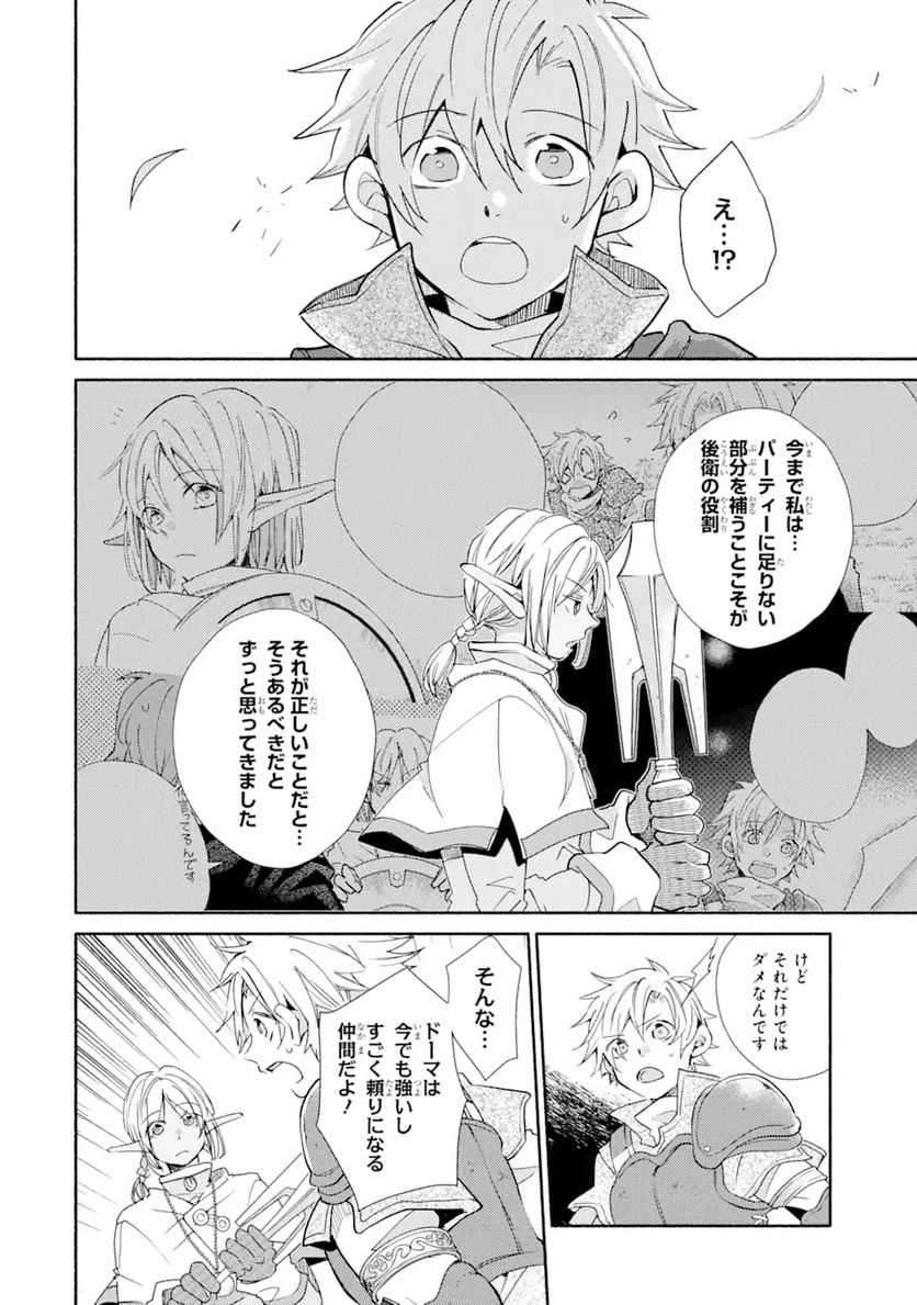 金貨1枚で変わる冒険者生活 第22.1話 - Trang 8
