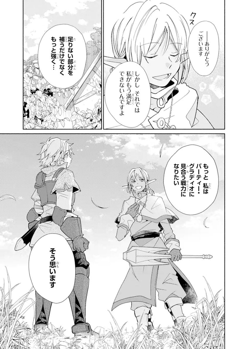 金貨1枚で変わる冒険者生活 第22.1話 - Trang 9