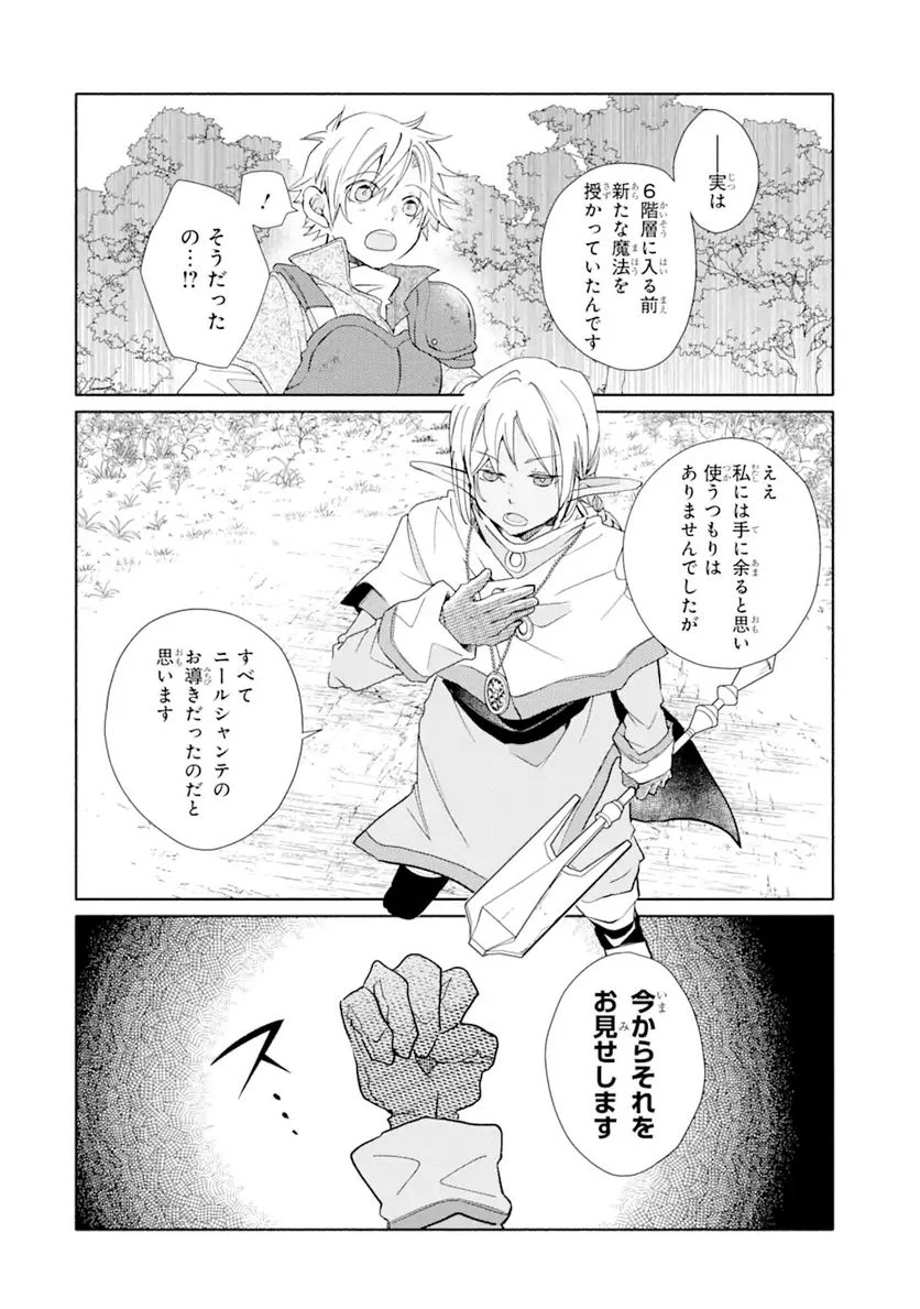 金貨1枚で変わる冒険者生活 第22.1話 - Trang 10