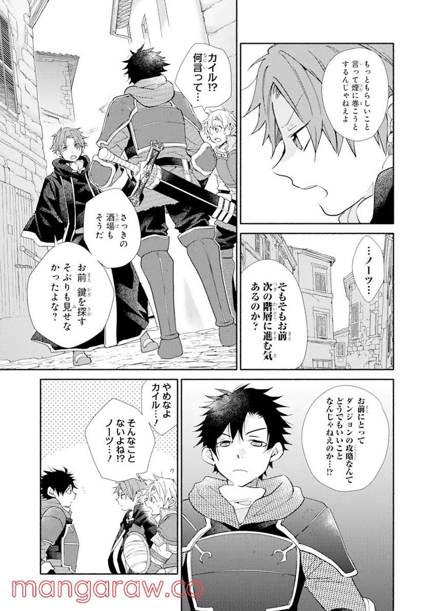 金貨1枚で変わる冒険者生活 第23.1話 - Trang 3