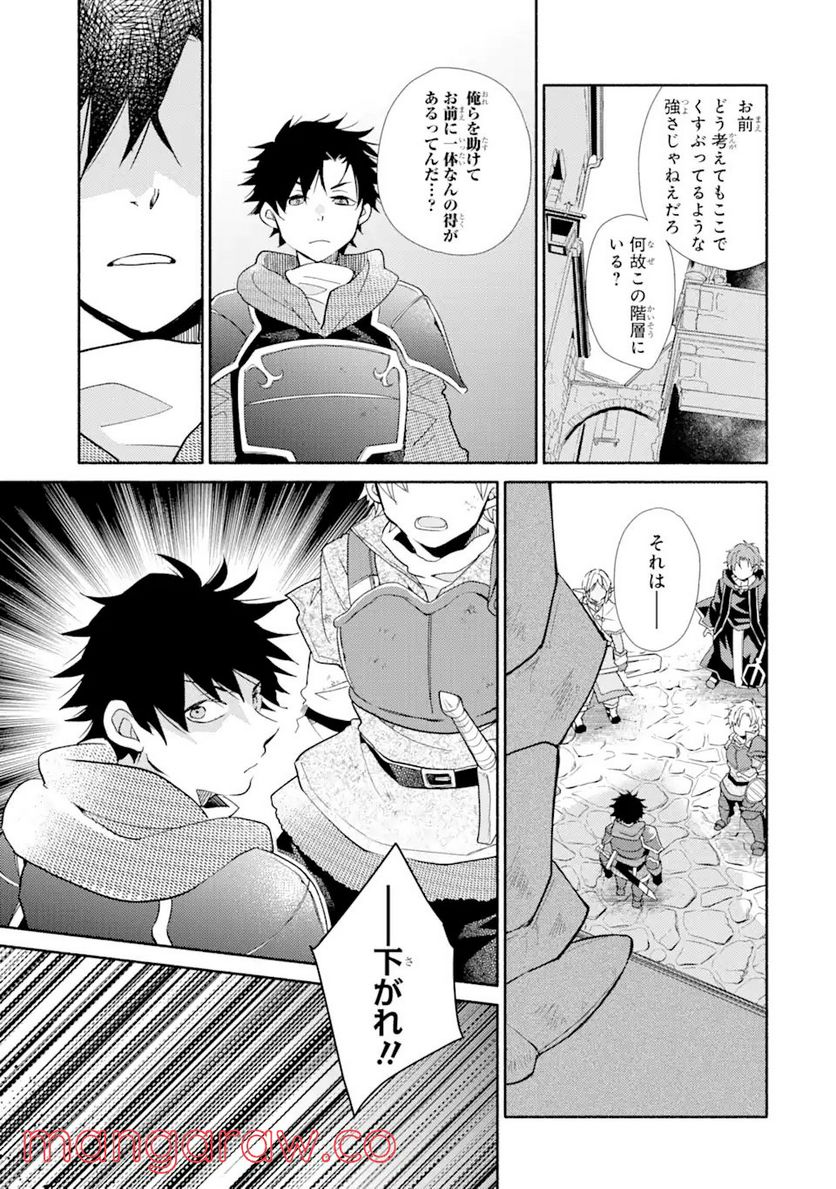 金貨1枚で変わる冒険者生活 第23.1話 - Trang 5