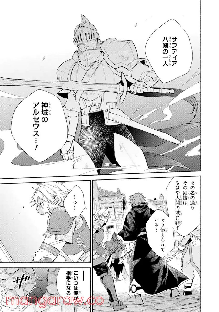 金貨1枚で変わる冒険者生活 第23.1話 - Trang 7