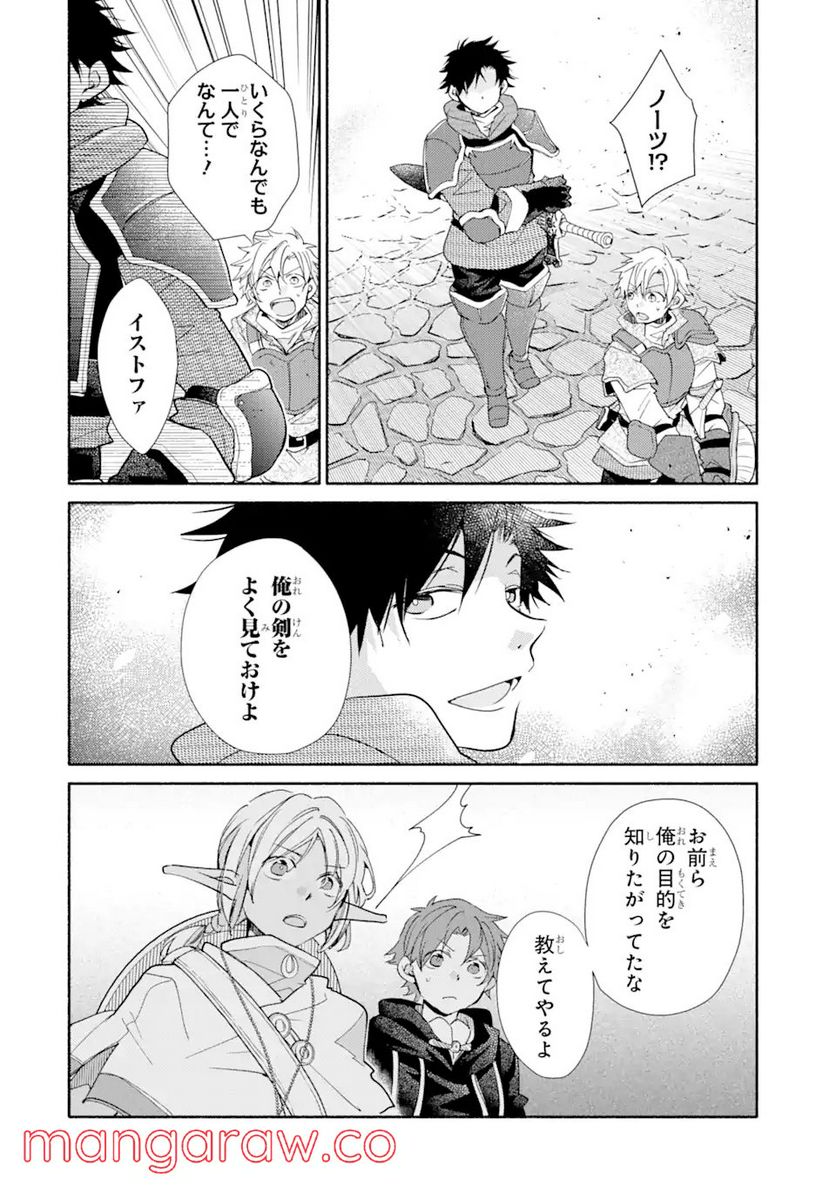金貨1枚で変わる冒険者生活 第23.1話 - Trang 8