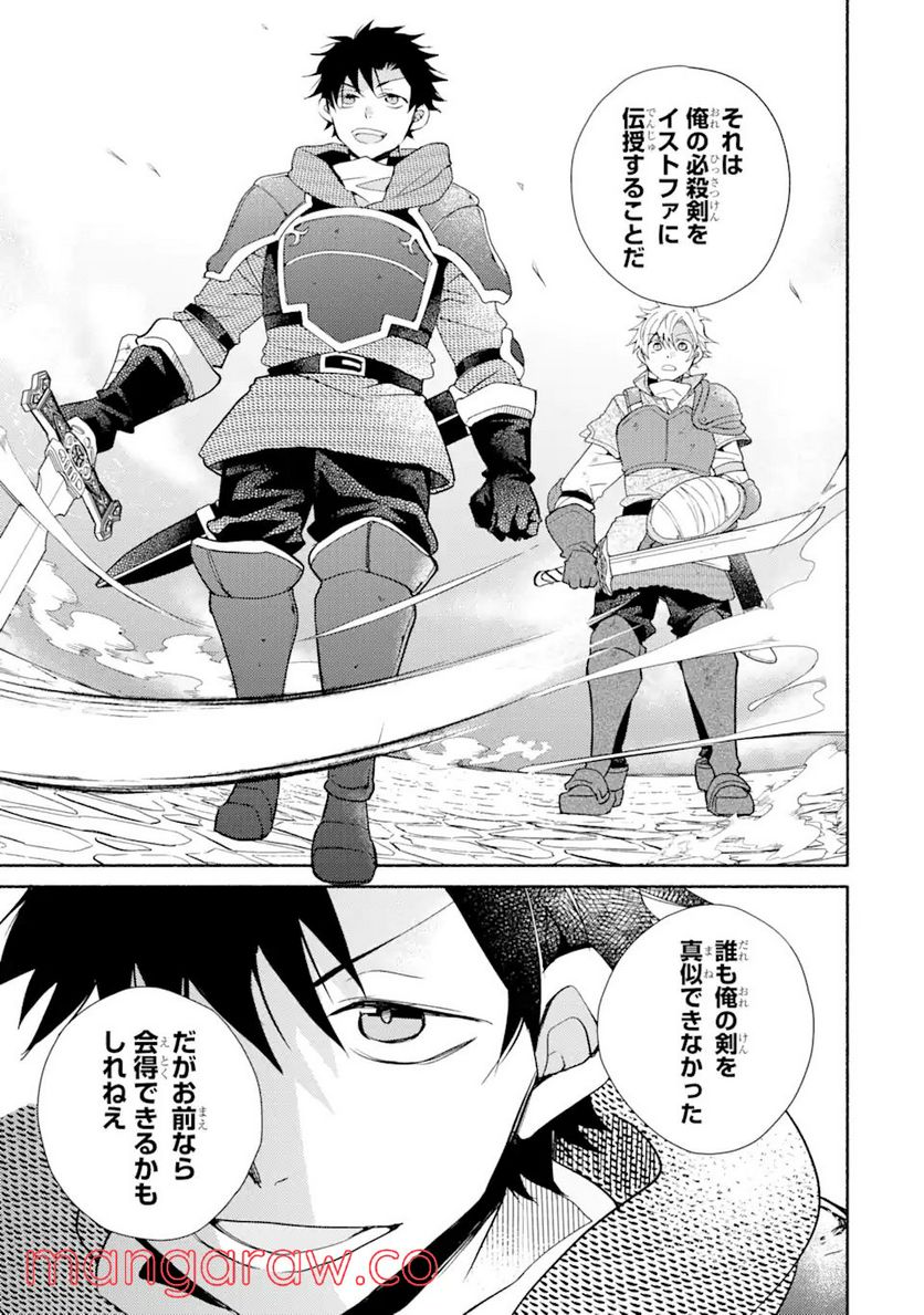 金貨1枚で変わる冒険者生活 第23.1話 - Trang 9