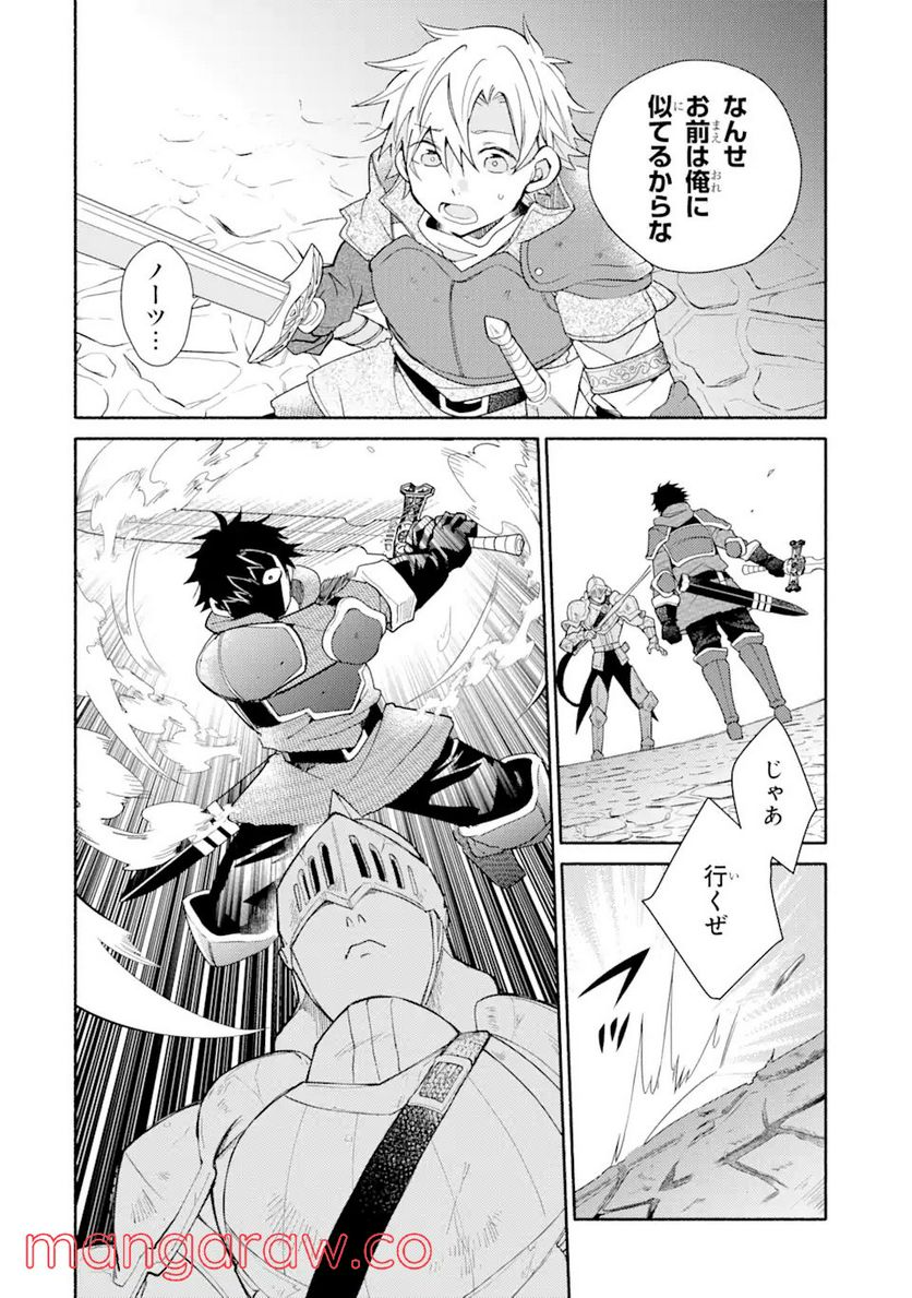 金貨1枚で変わる冒険者生活 第23.1話 - Trang 10