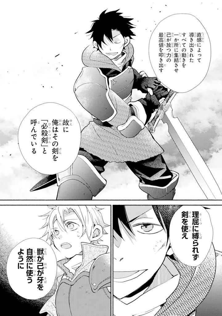 金貨1枚で変わる冒険者生活 第23.2話 - Trang 1