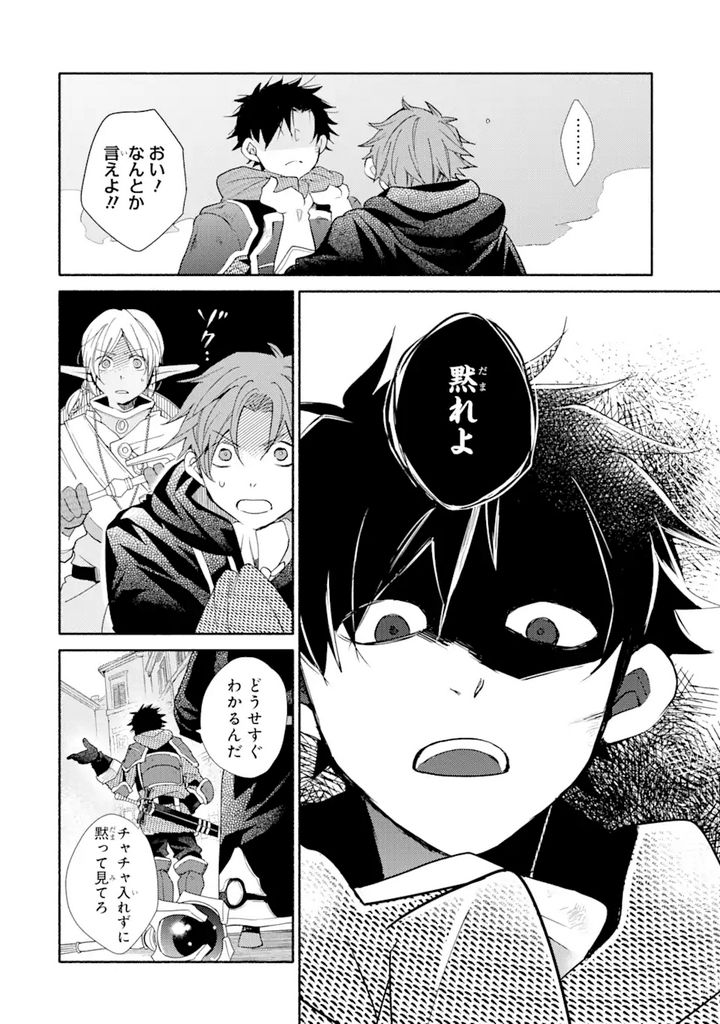 金貨1枚で変わる冒険者生活 第23.2話 - Trang 11