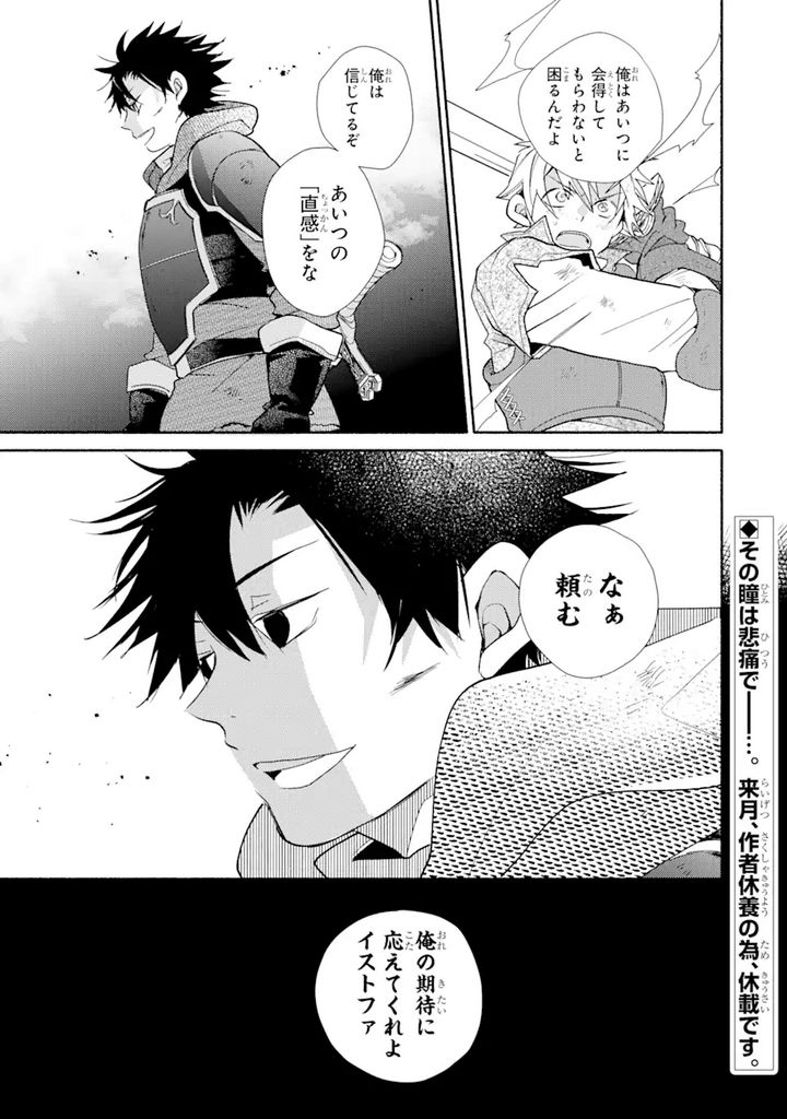 金貨1枚で変わる冒険者生活 第23.2話 - Trang 12