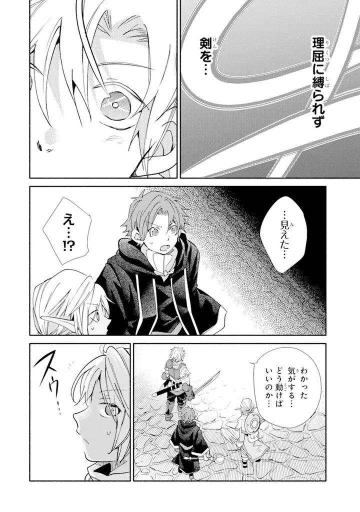 金貨1枚で変わる冒険者生活 第23.2話 - Trang 5