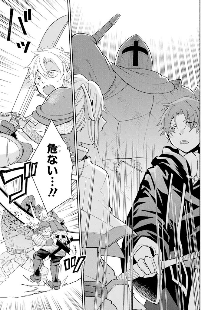 金貨1枚で変わる冒険者生活 第23.2話 - Trang 6