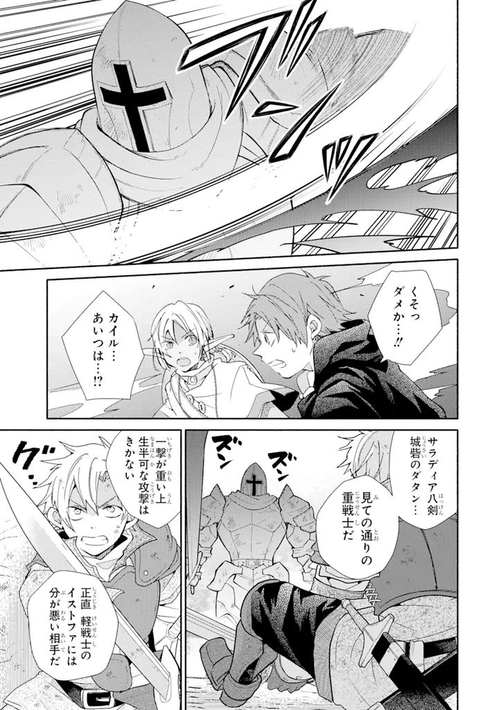 金貨1枚で変わる冒険者生活 第23.2話 - Trang 8