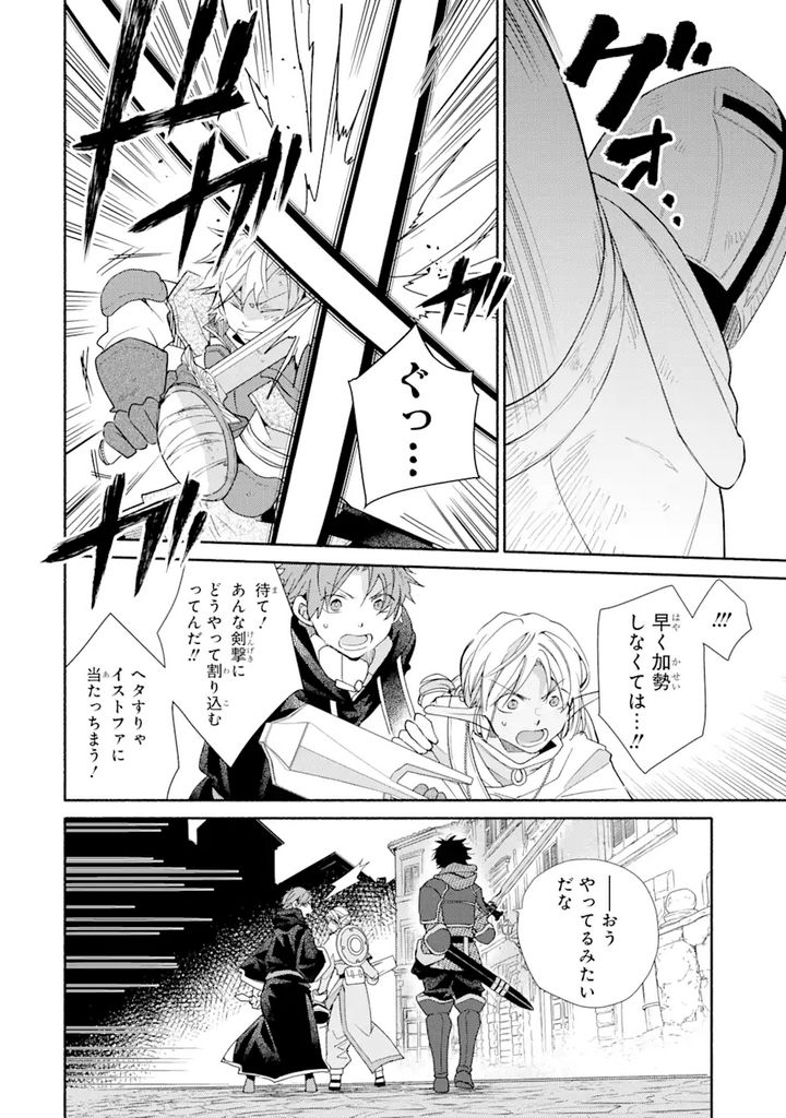 金貨1枚で変わる冒険者生活 第23.2話 - Trang 9
