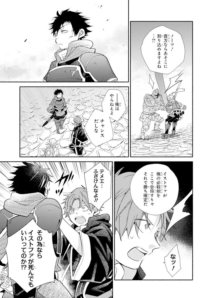 金貨1枚で変わる冒険者生活 第23.2話 - Trang 10