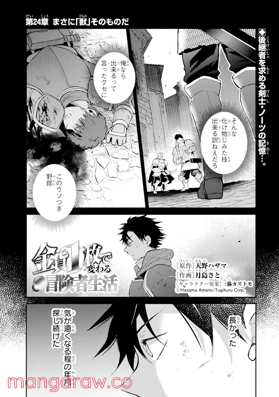金貨1枚で変わる冒険者生活 第24.1話 - Trang 1