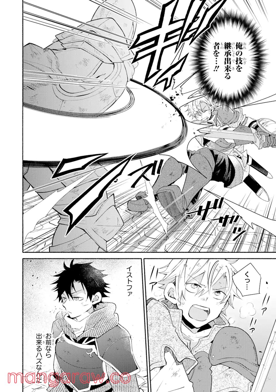 金貨1枚で変わる冒険者生活 第24.1話 - Trang 2