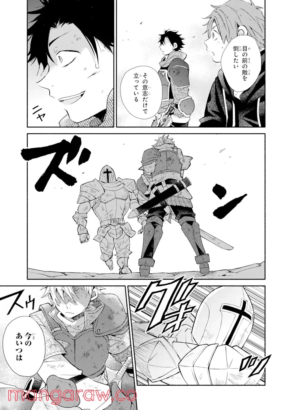 金貨1枚で変わる冒険者生活 第24.1話 - Trang 11